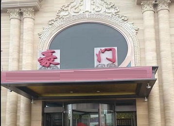 梁平哪个KTV少爷最好玩-豪门国际KTV消费少爷服务点评